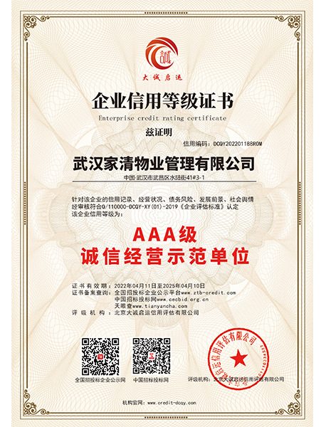 誠信經營示范單位